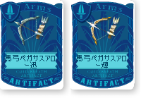 馬弓ペガサスアロー